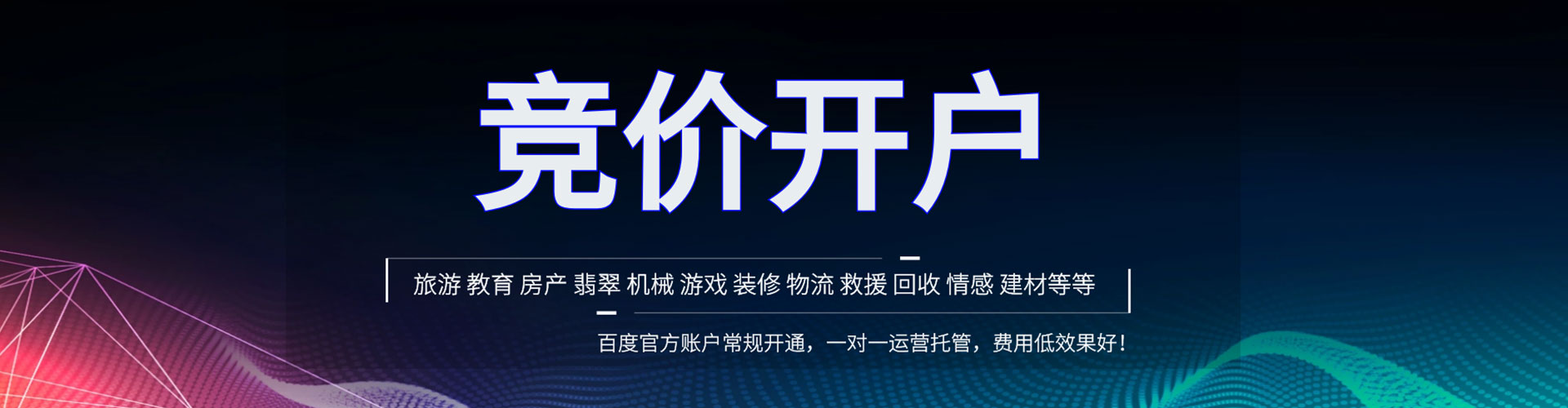 介休网络推广竞价